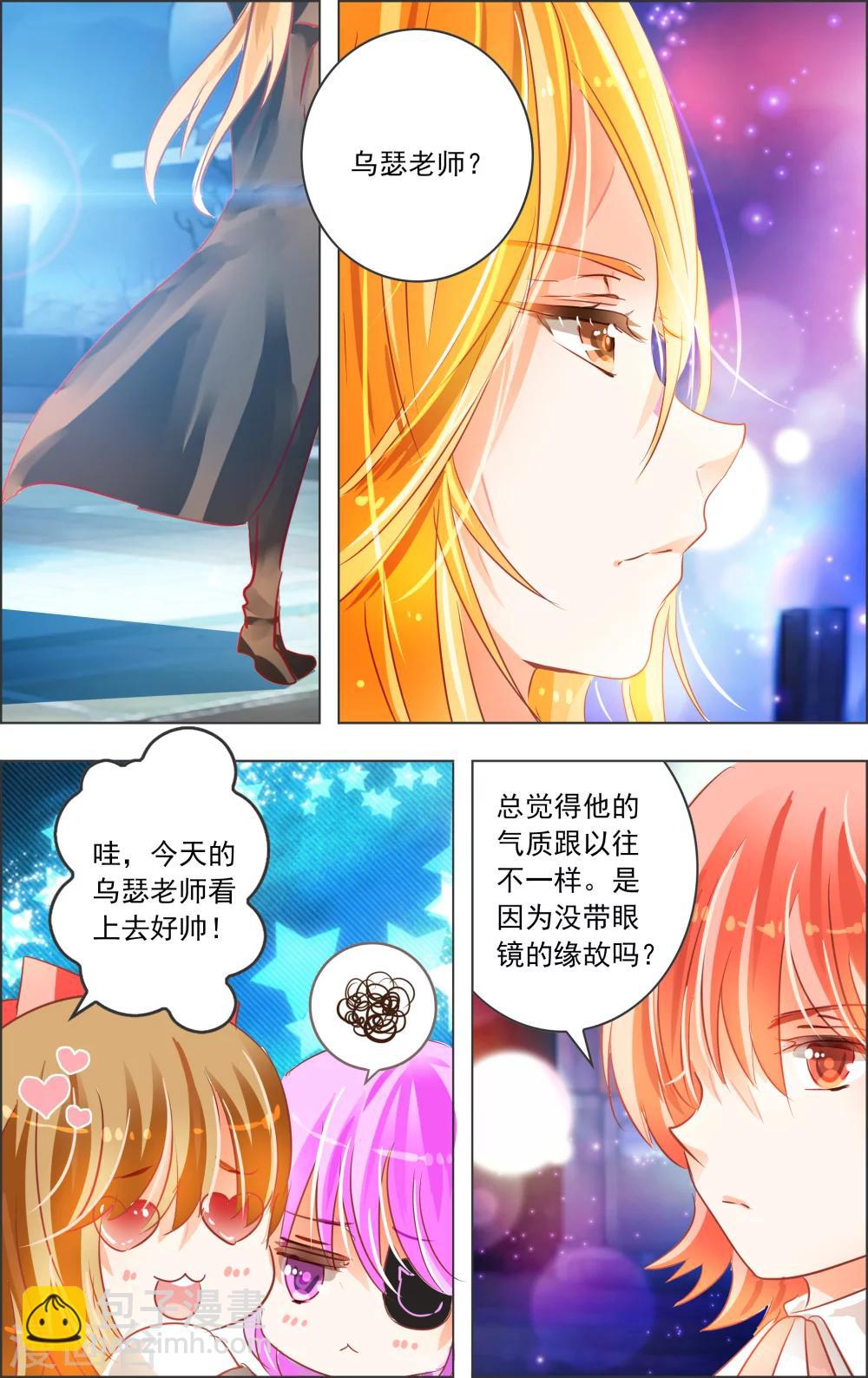 《虚影之瞳》第20话1 开幕 第4页