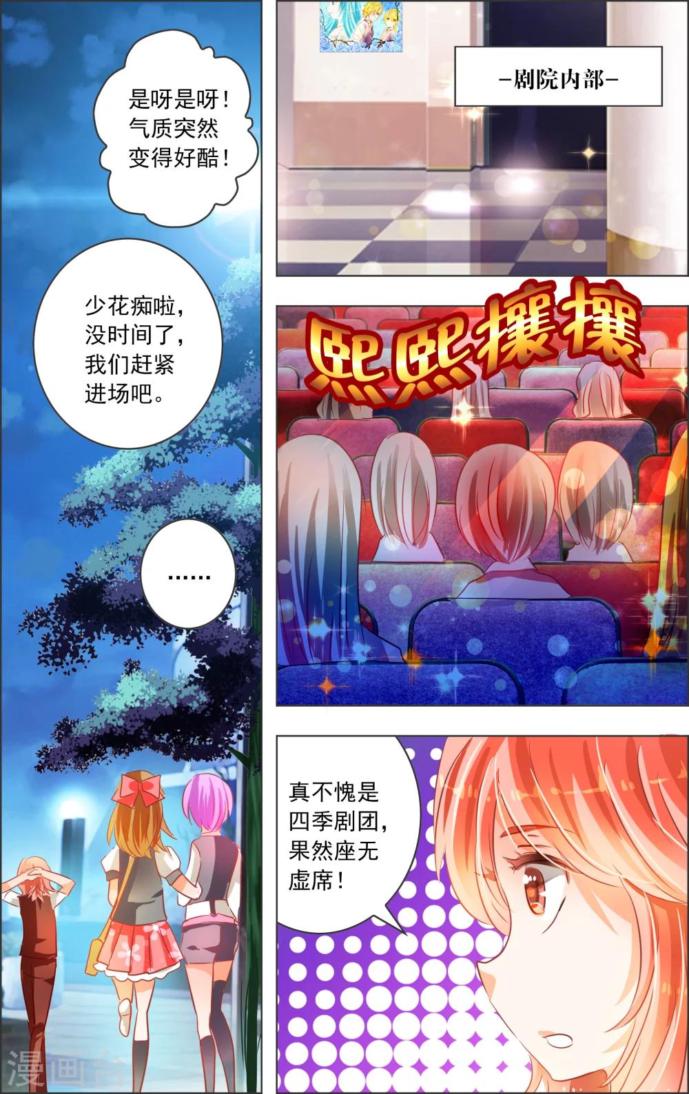 《虚影之瞳》第20话1 开幕 第5页