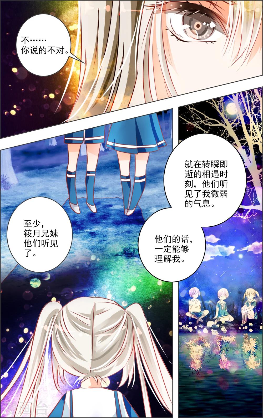 《虚影之瞳》第19话2 替身 第1页