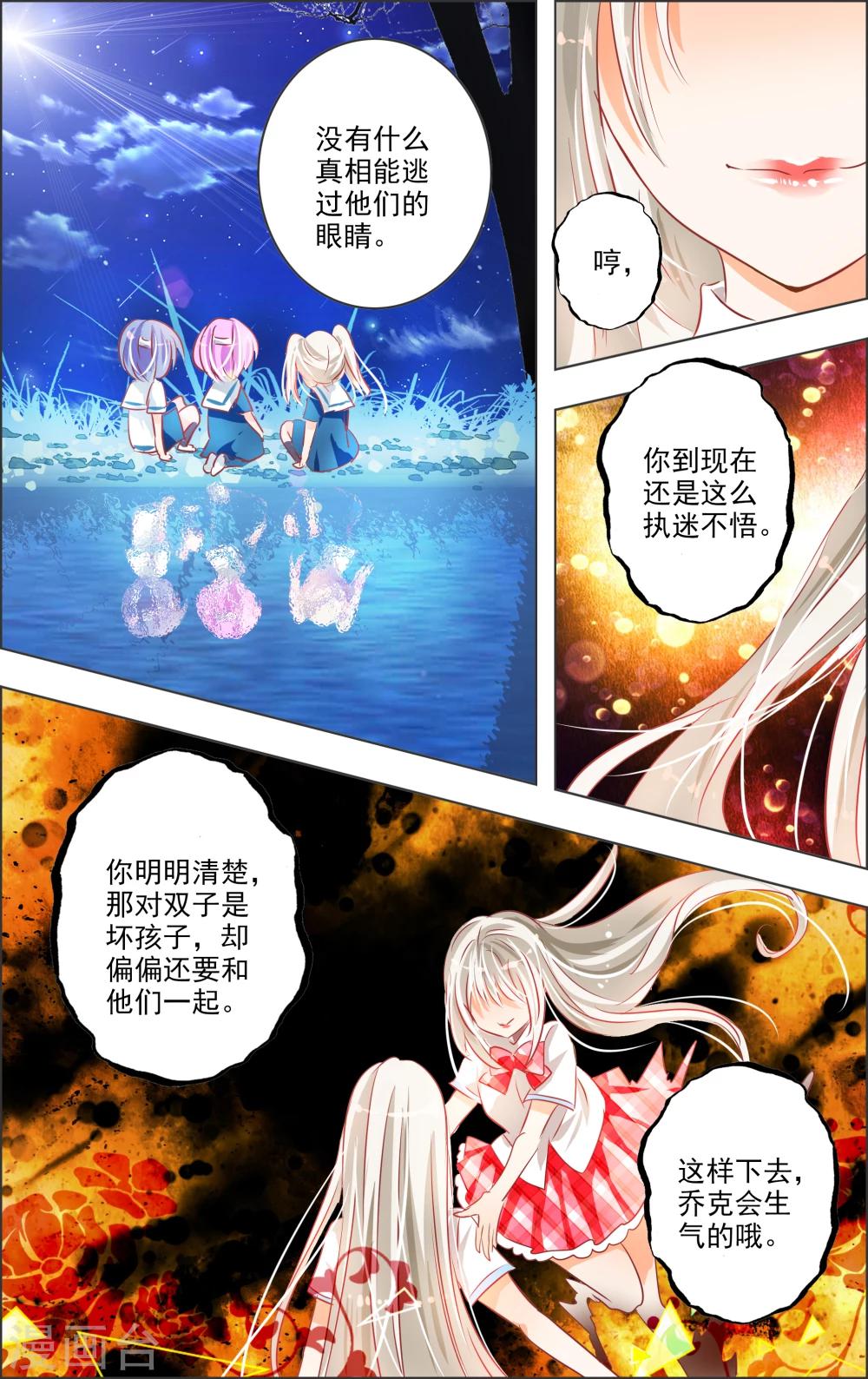 《虚影之瞳》第19话2 替身 第2页