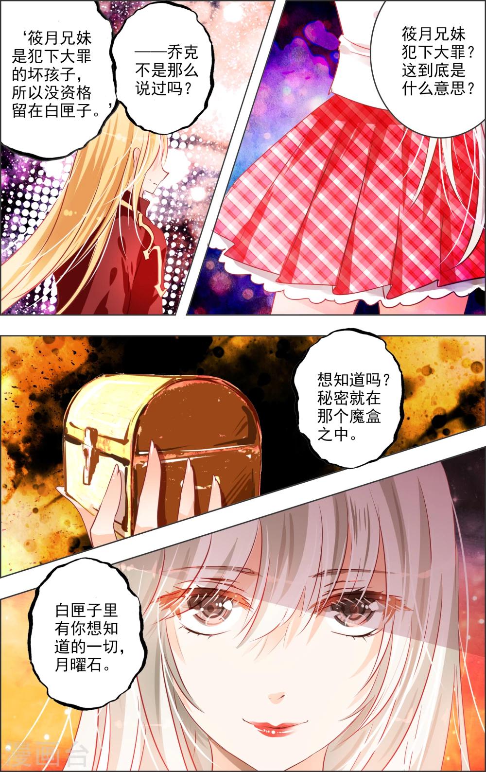 《虚影之瞳》第19话2 替身 第3页