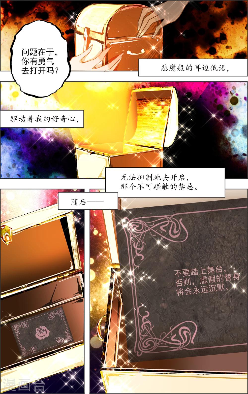 《虚影之瞳》第19话2 替身 第4页