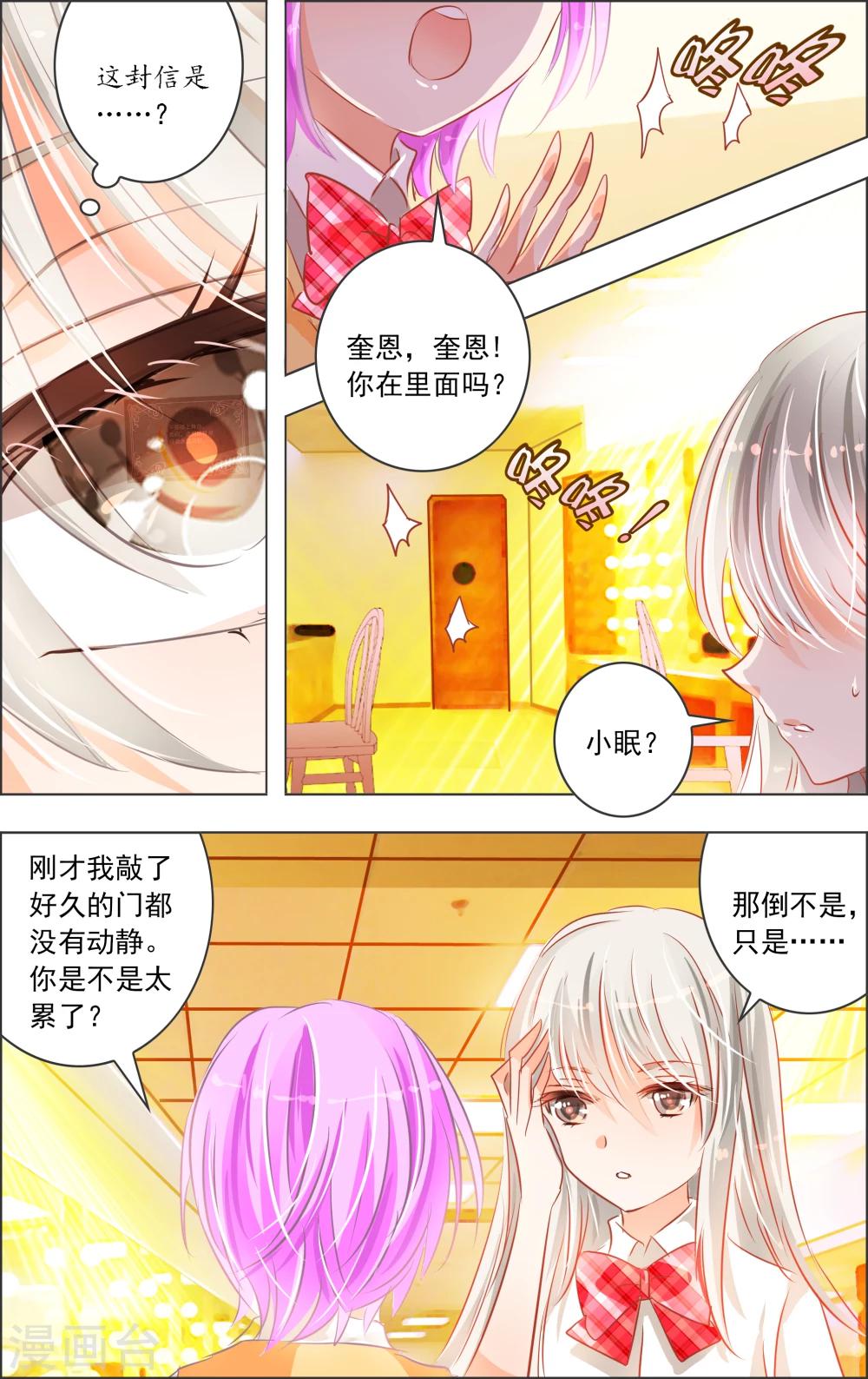 《虚影之瞳》第19话2 替身 第5页