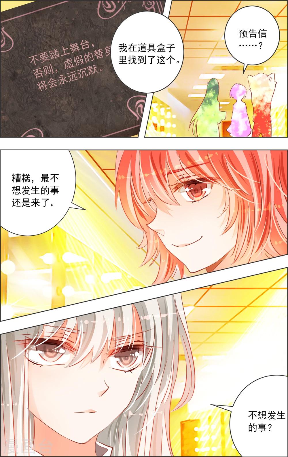 《虚影之瞳》第19话2 替身 第6页