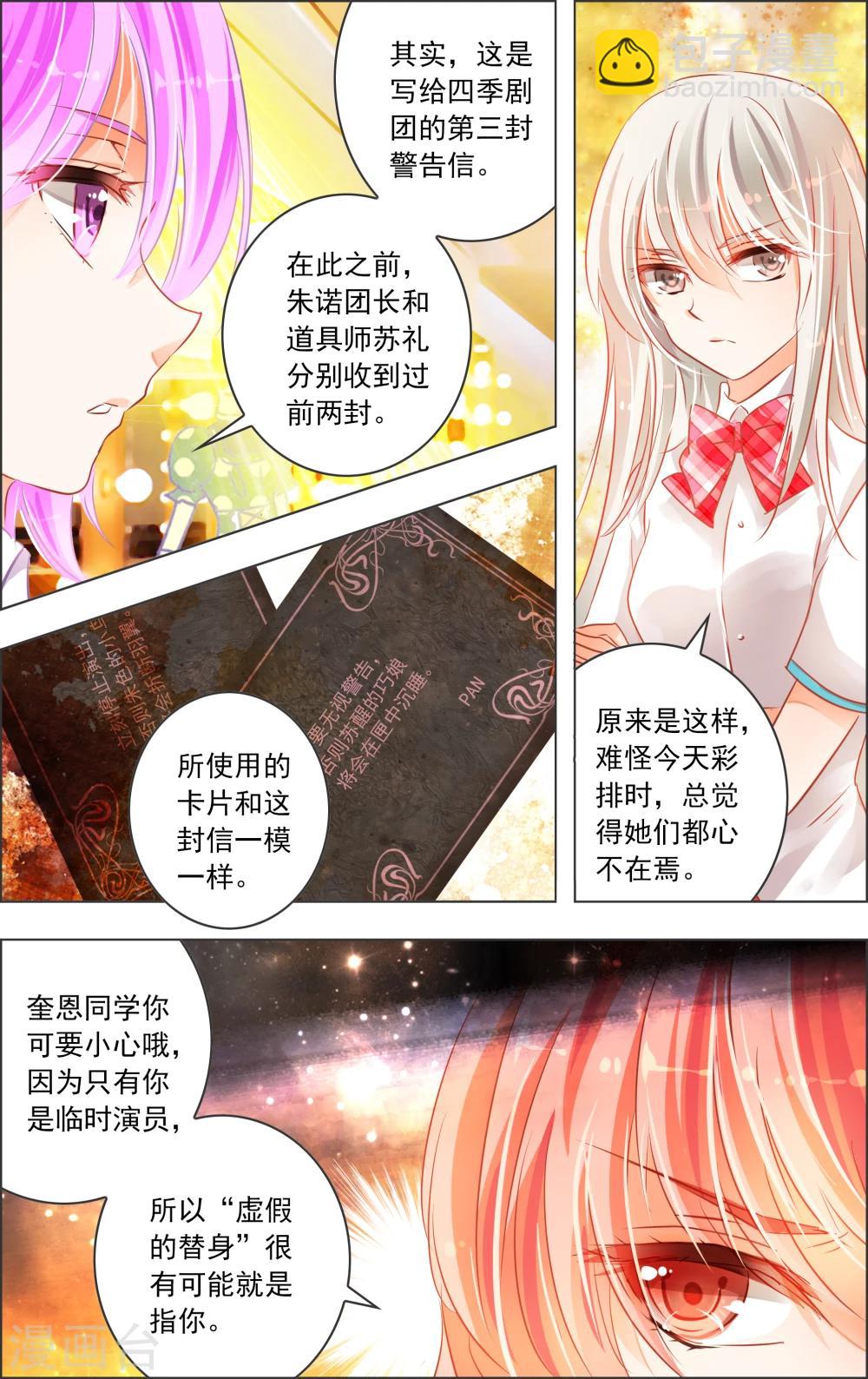 《虚影之瞳》第19话2 替身 第7页