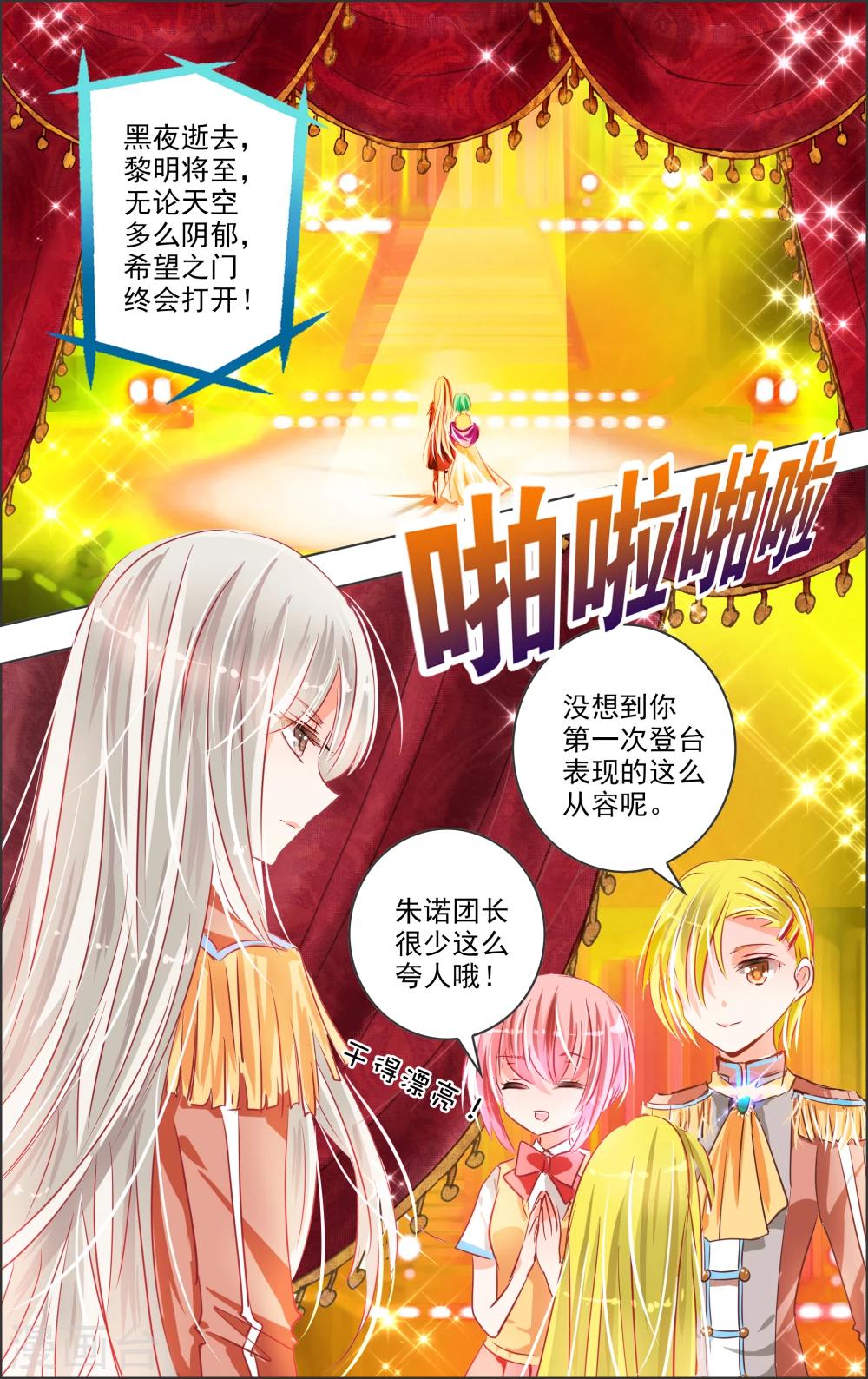 《虚影之瞳》第19话1 替身 第2页