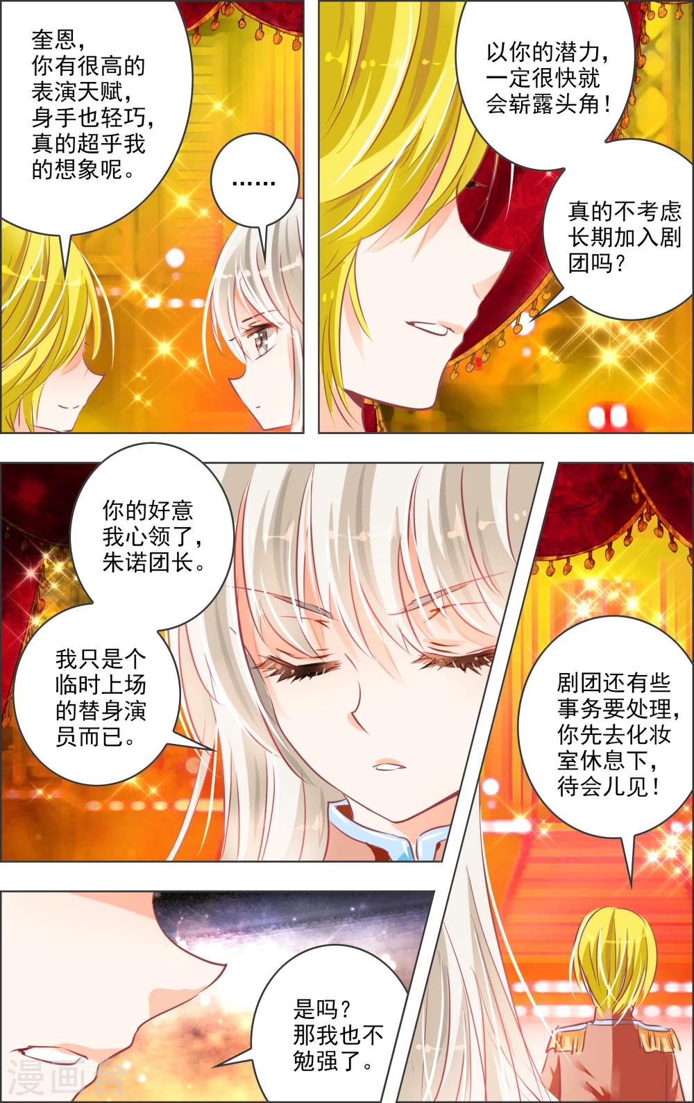 《虚影之瞳》第19话1 替身 第3页