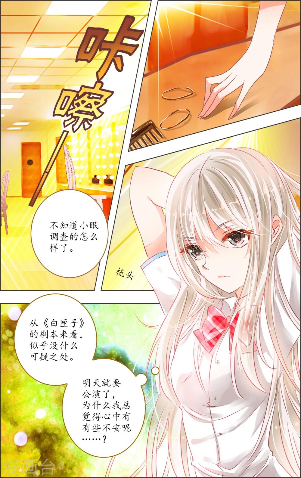 《虚影之瞳》第19话1 替身 第4页