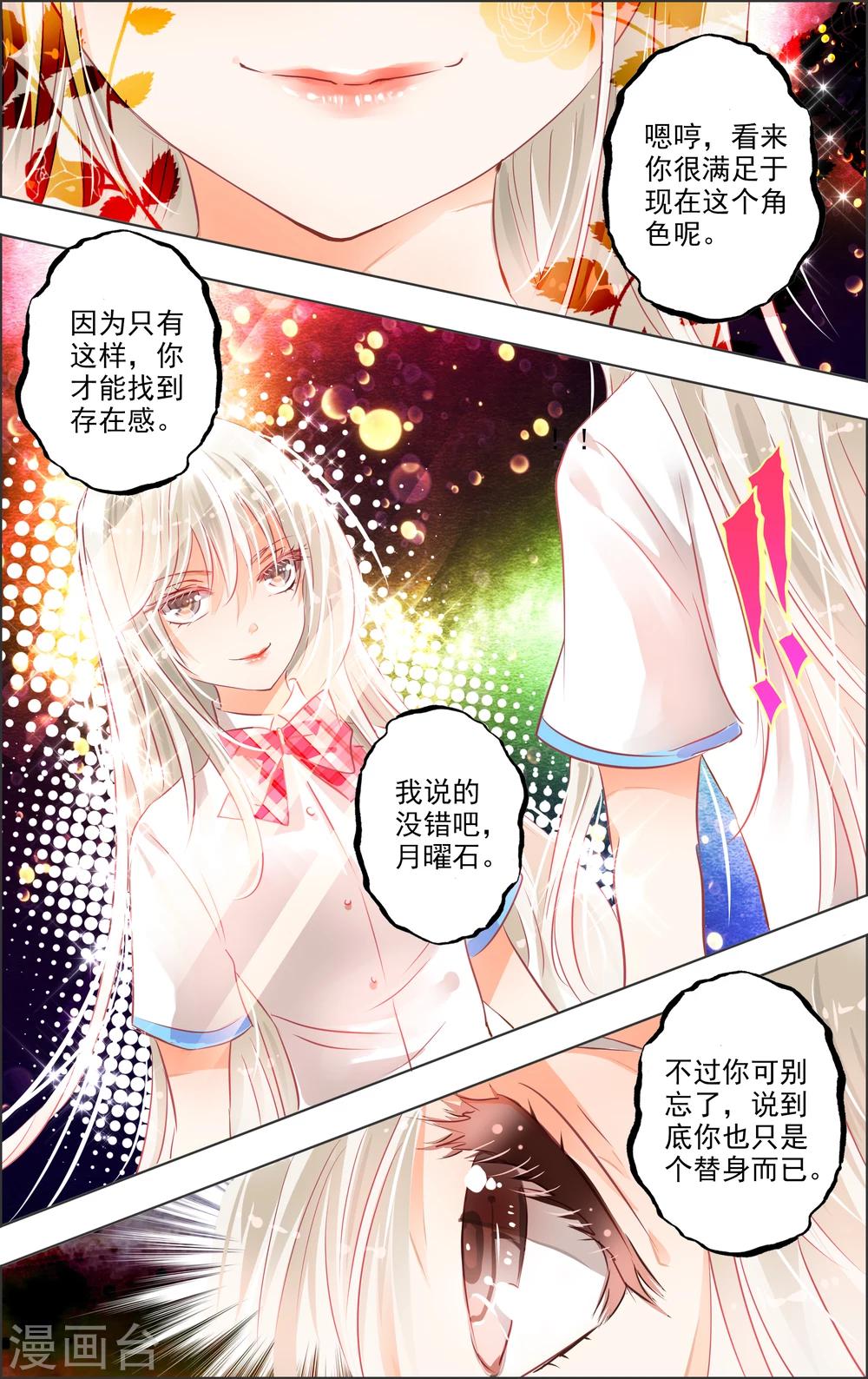 《虚影之瞳》第19话1 替身 第5页