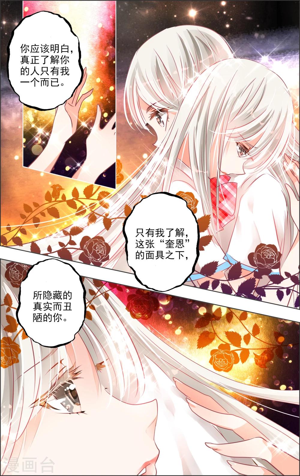 《虚影之瞳》第19话1 替身 第6页