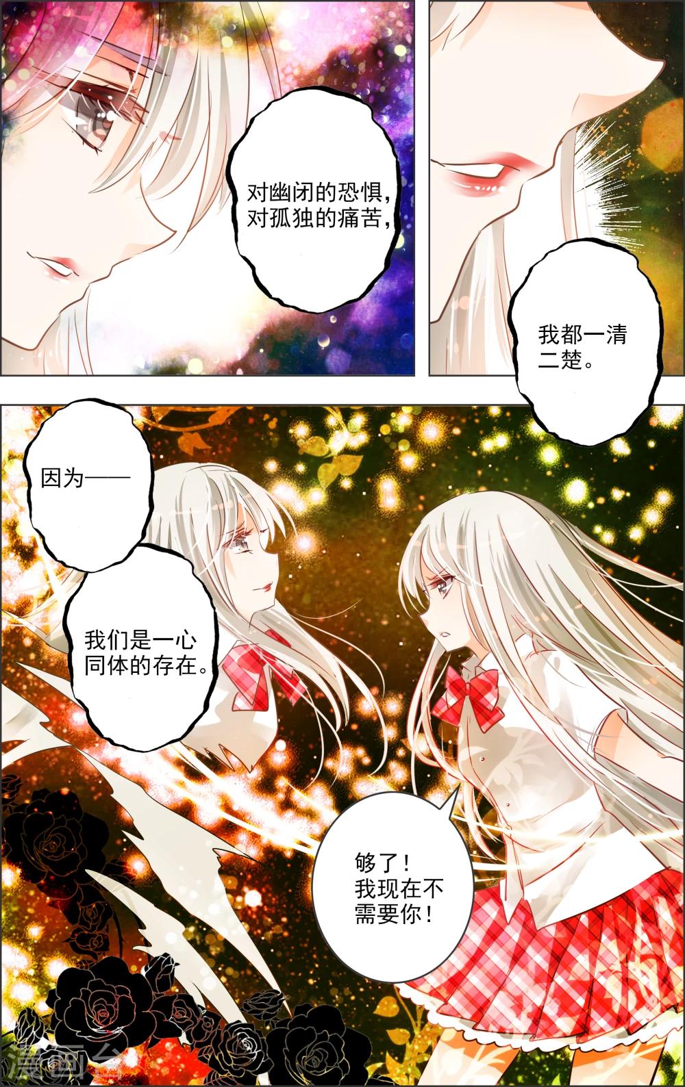 《虚影之瞳》第19话1 替身 第7页
