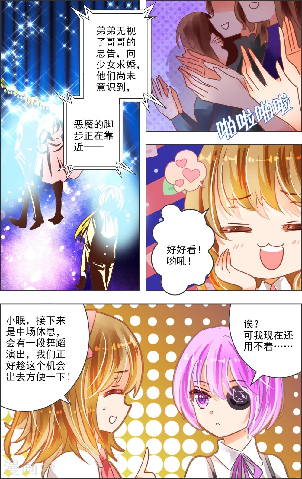 《虚影之瞳》第21话1 中场 第2页