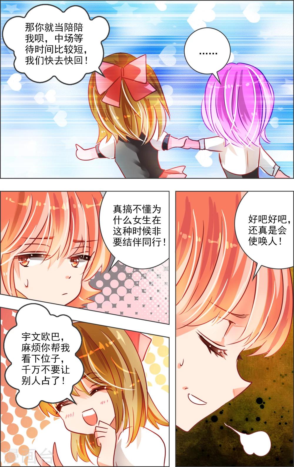 《虚影之瞳》第21话1 中场 第3页