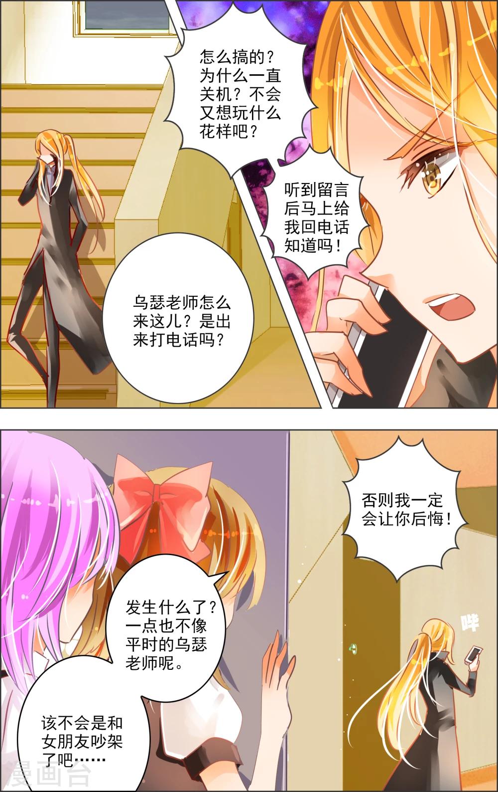 《虚影之瞳》第21话1 中场 第5页