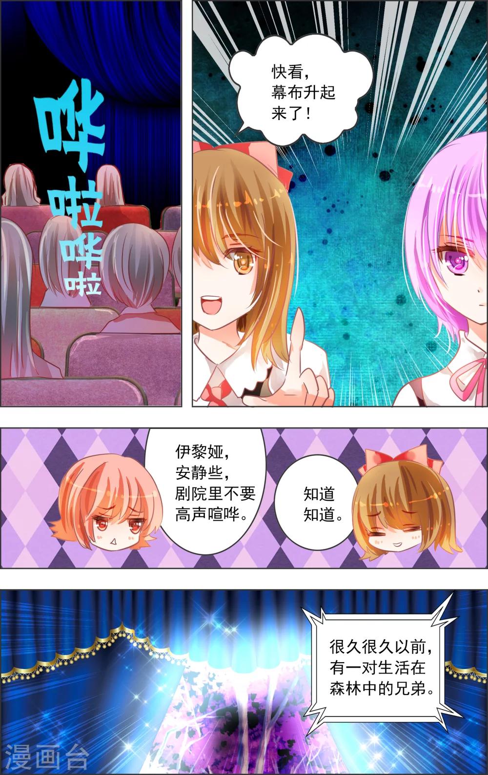《虚影之瞳》第20话2 开幕 第1页