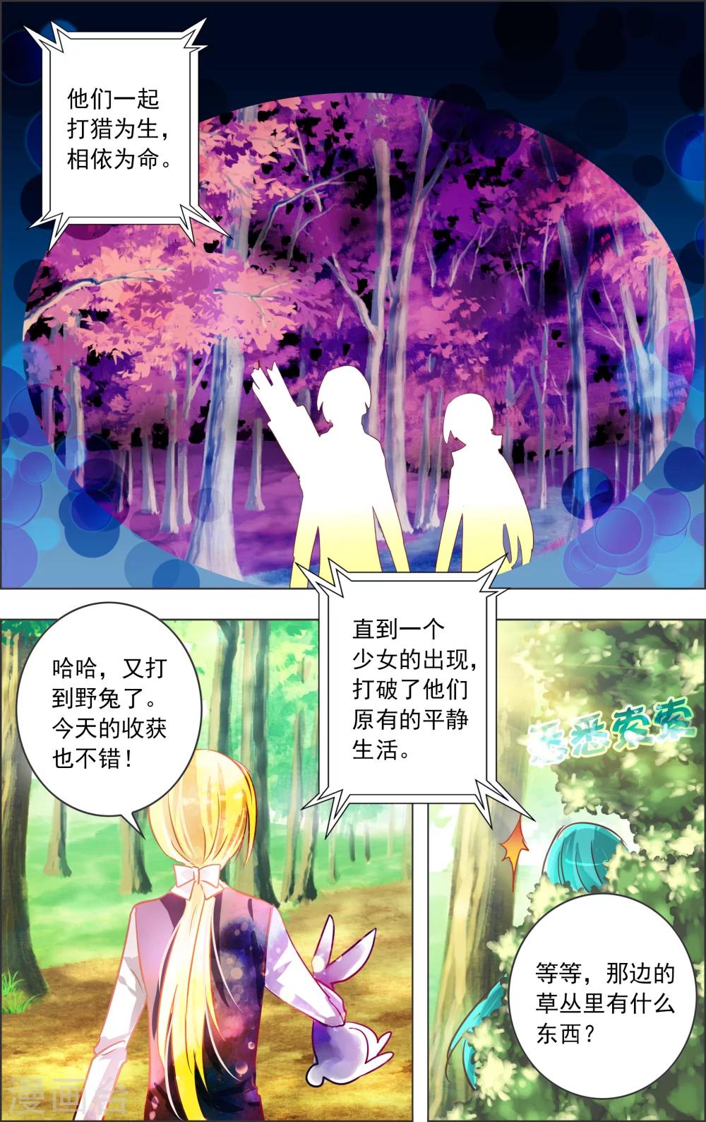 《虚影之瞳》第20话2 开幕 第2页