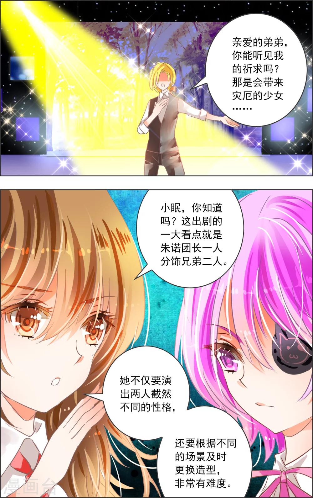 《虚影之瞳》第20话2 开幕 第4页