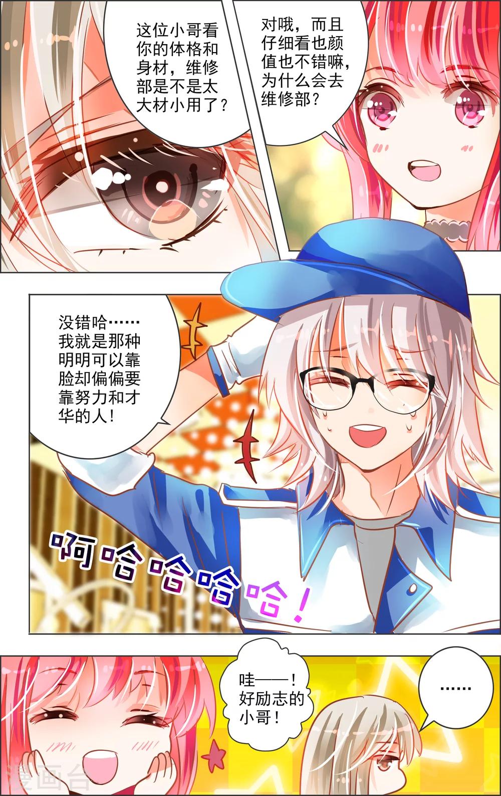《虚影之瞳》第20话4 开幕 第1页