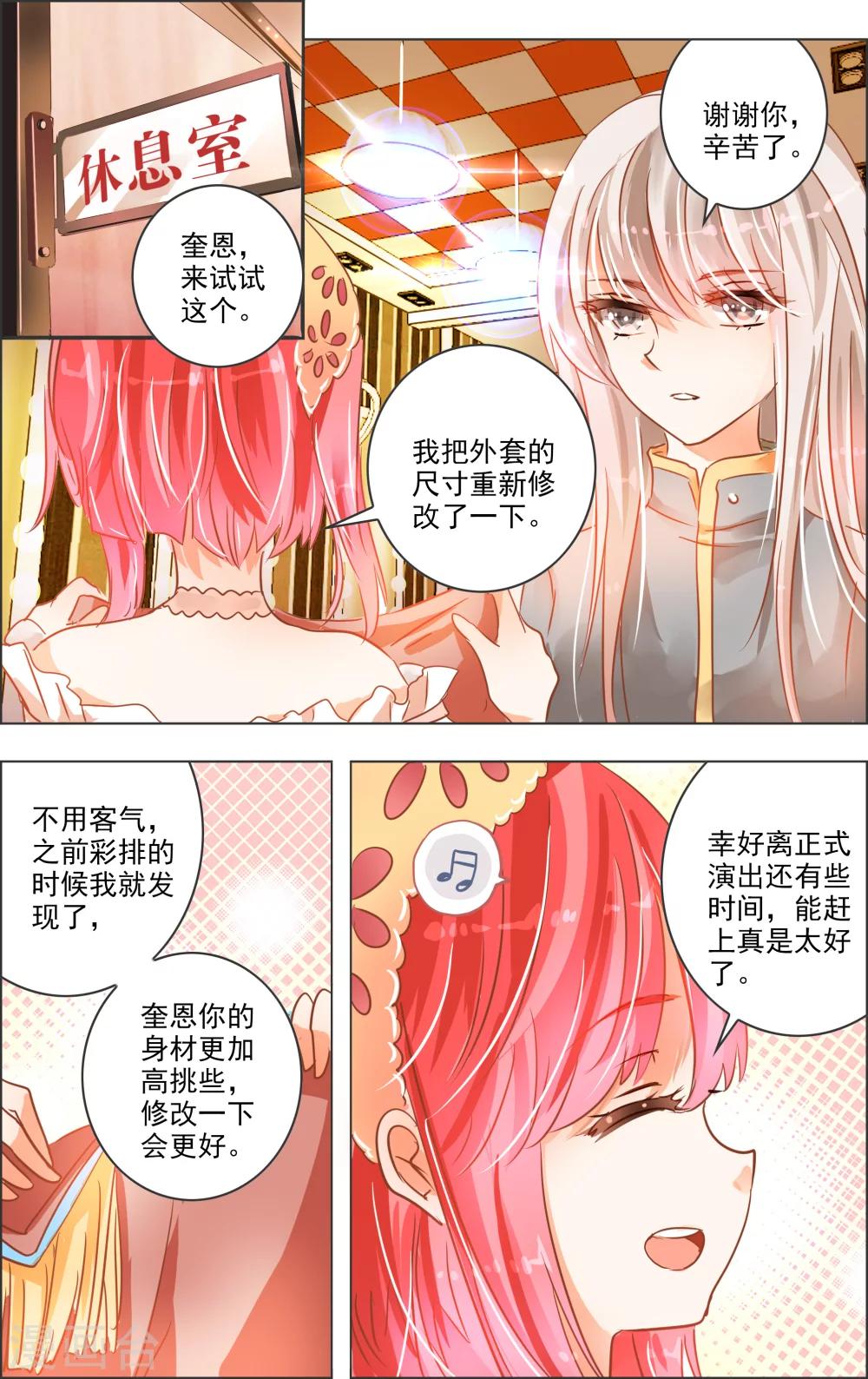 《虚影之瞳》第20话3 开幕 第1页