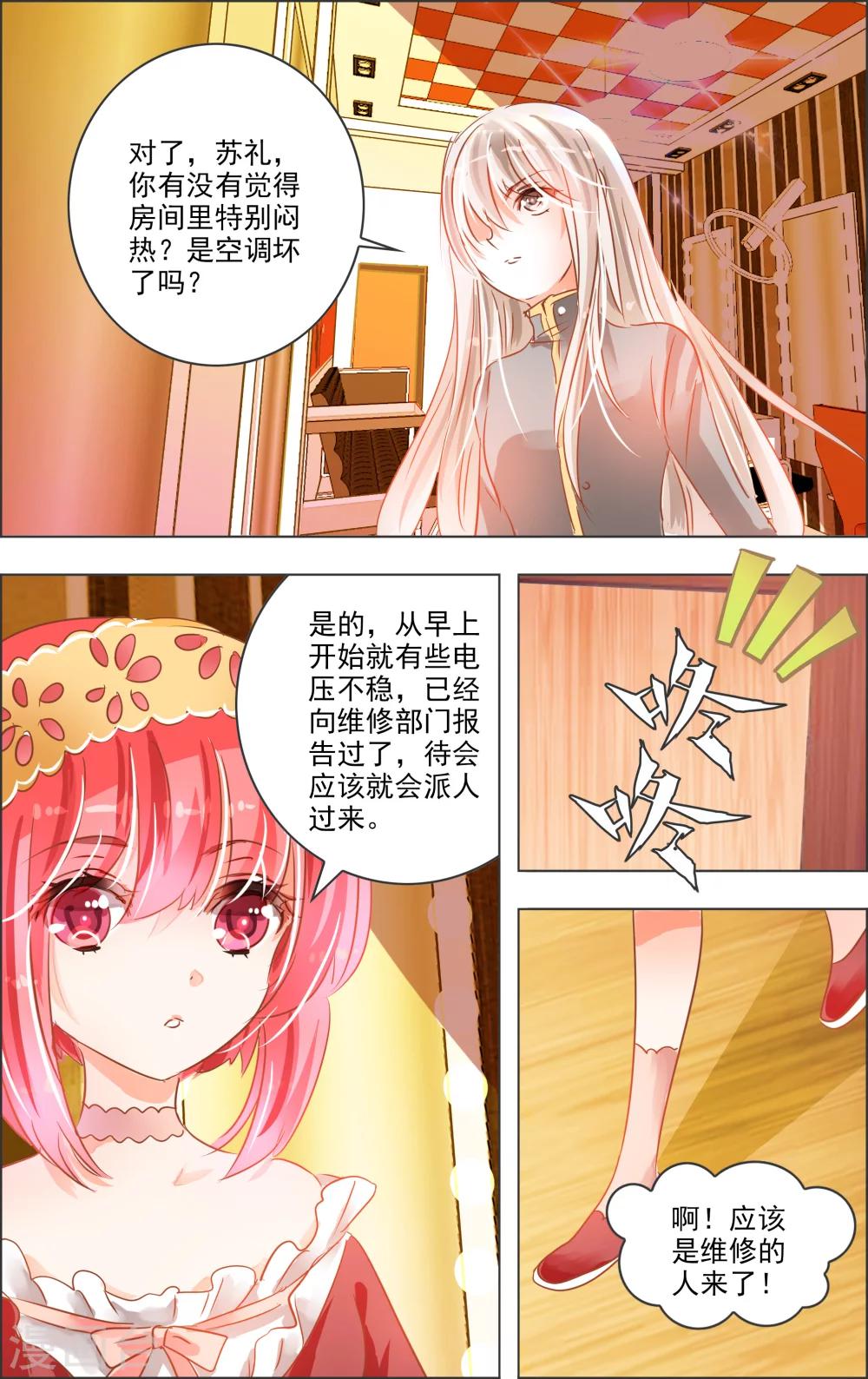 《虚影之瞳》第20话3 开幕 第2页