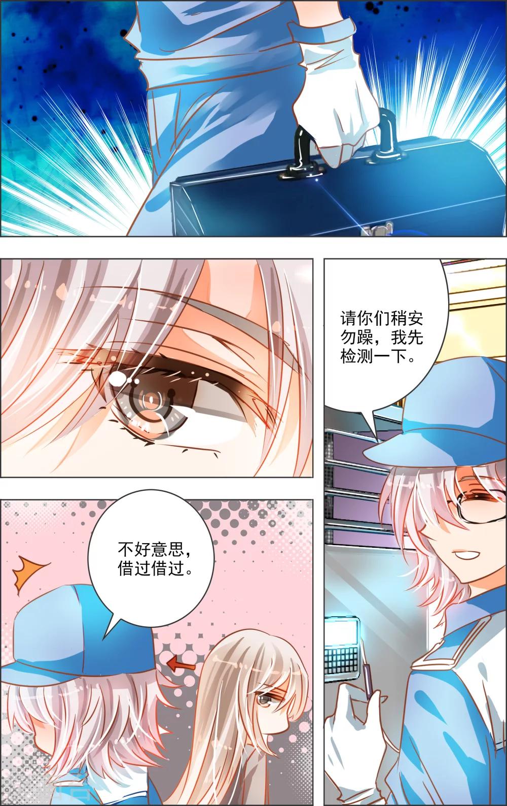 《虚影之瞳》第20话3 开幕 第4页