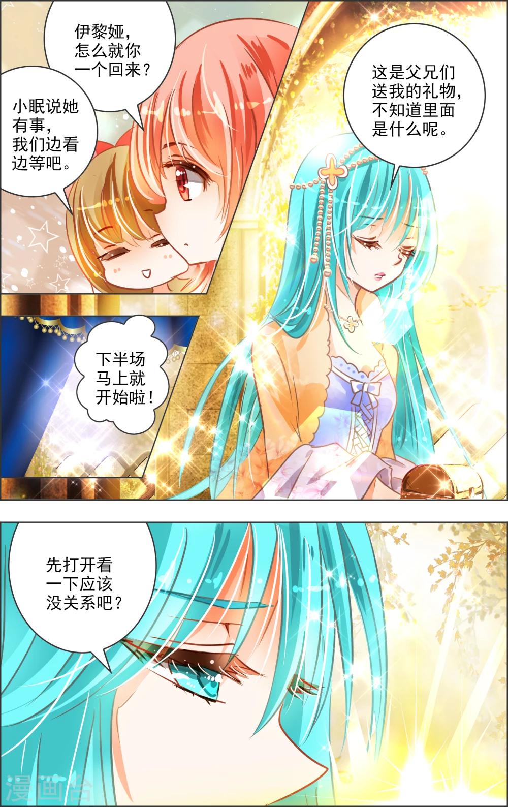 《虚影之瞳》第21话3 中场 第1页