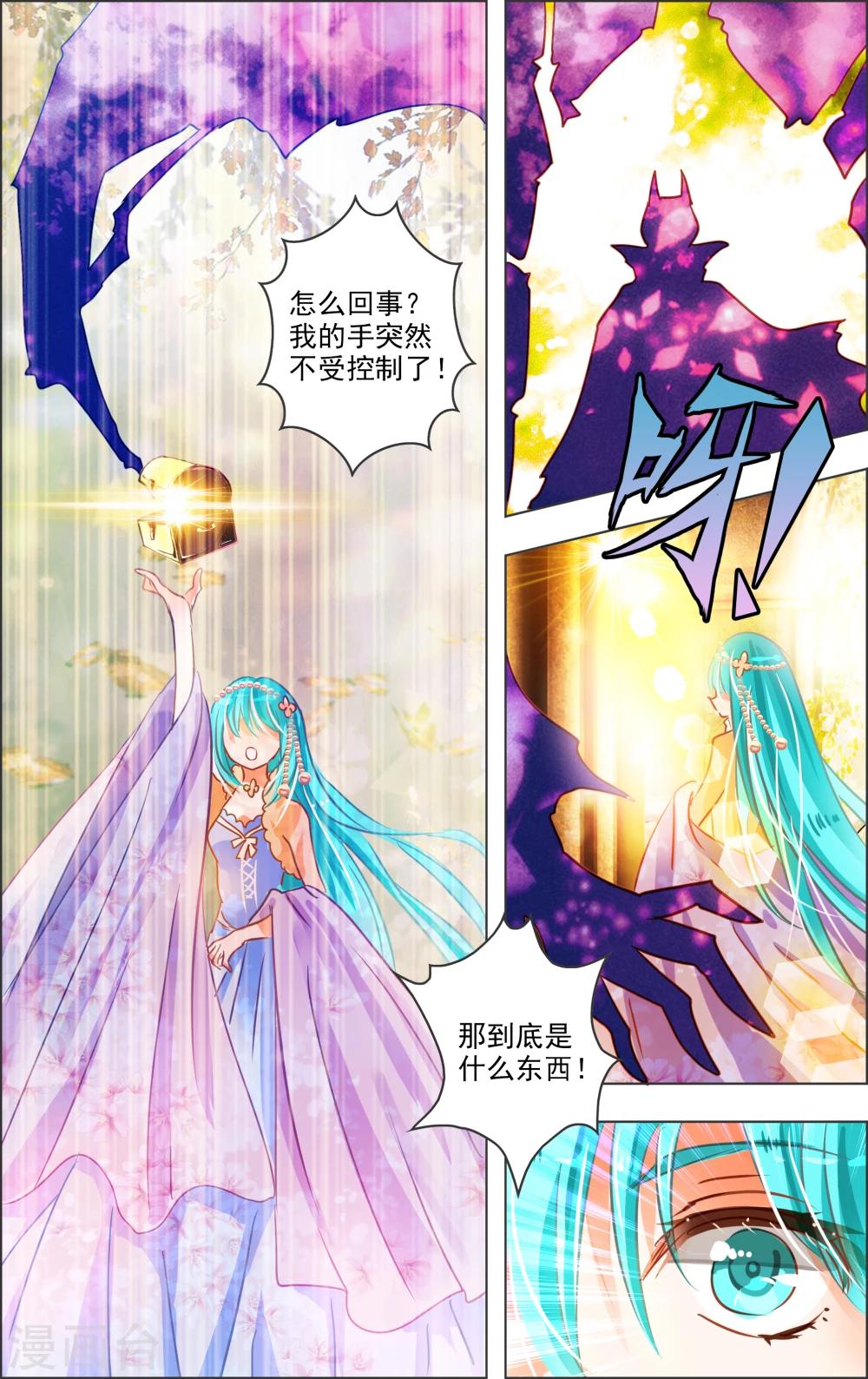 《虚影之瞳》第21话3 中场 第2页