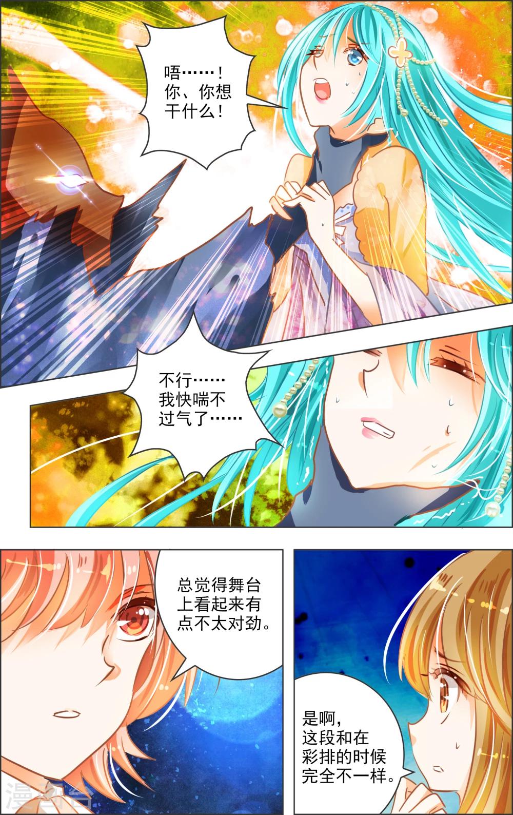 《虚影之瞳》第21话3 中场 第3页