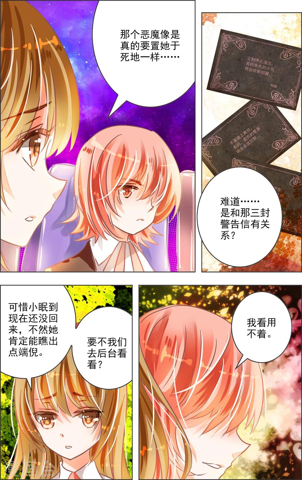 《虚影之瞳》第21话3 中场 第4页