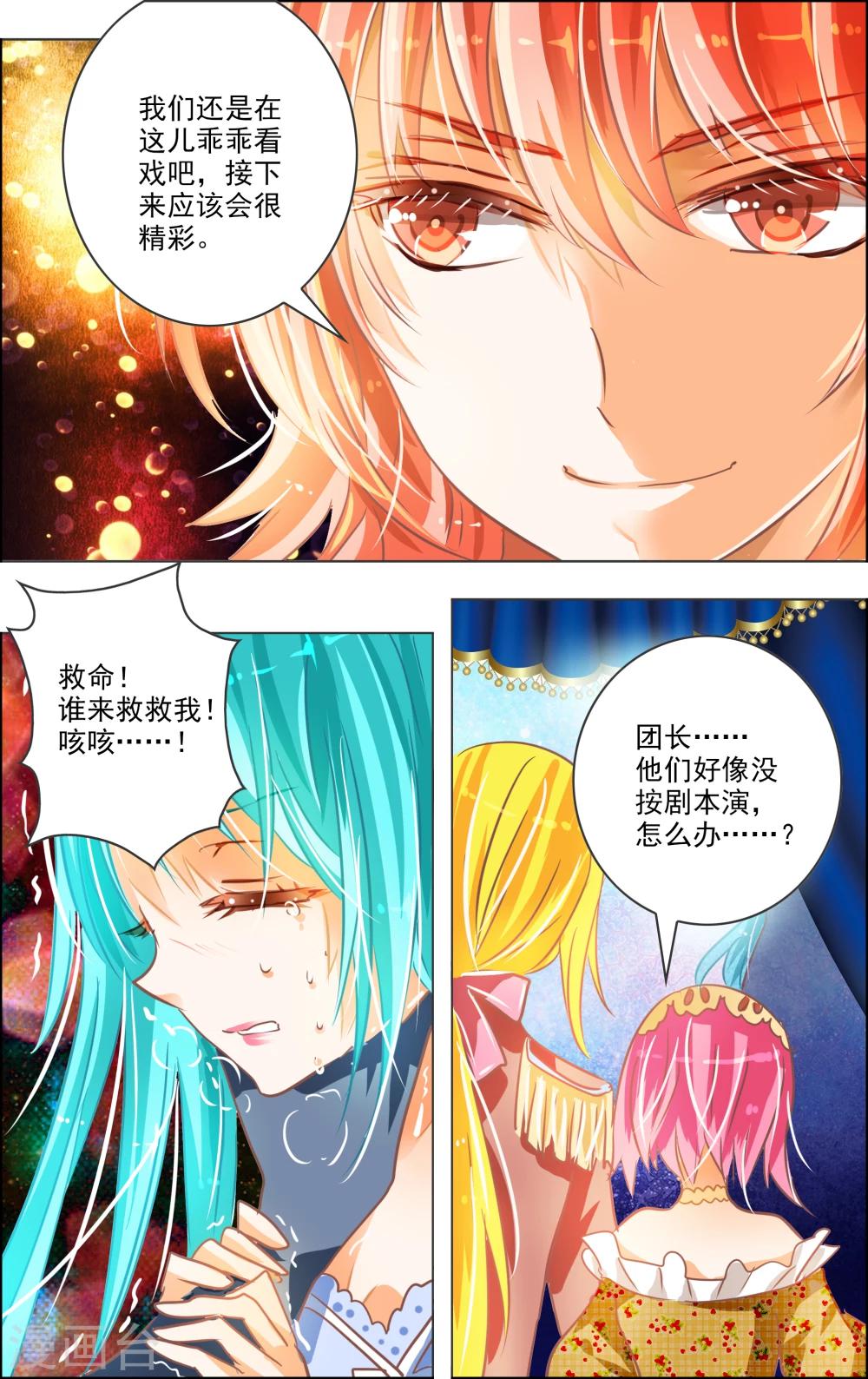 《虚影之瞳》第21话3 中场 第5页