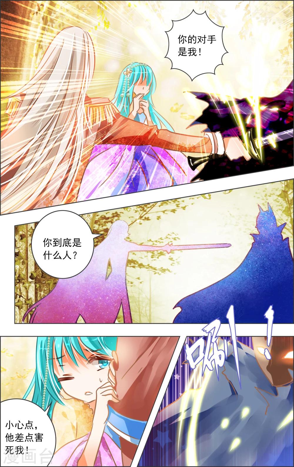《虚影之瞳》第21话4 中场 第2页