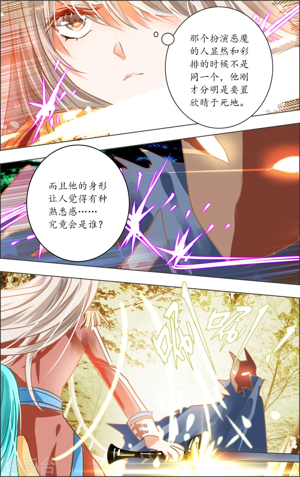 《虚影之瞳》第21话4 中场 第3页
