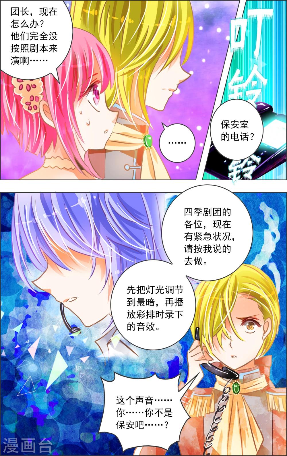 《虚影之瞳》第21话4 中场 第4页