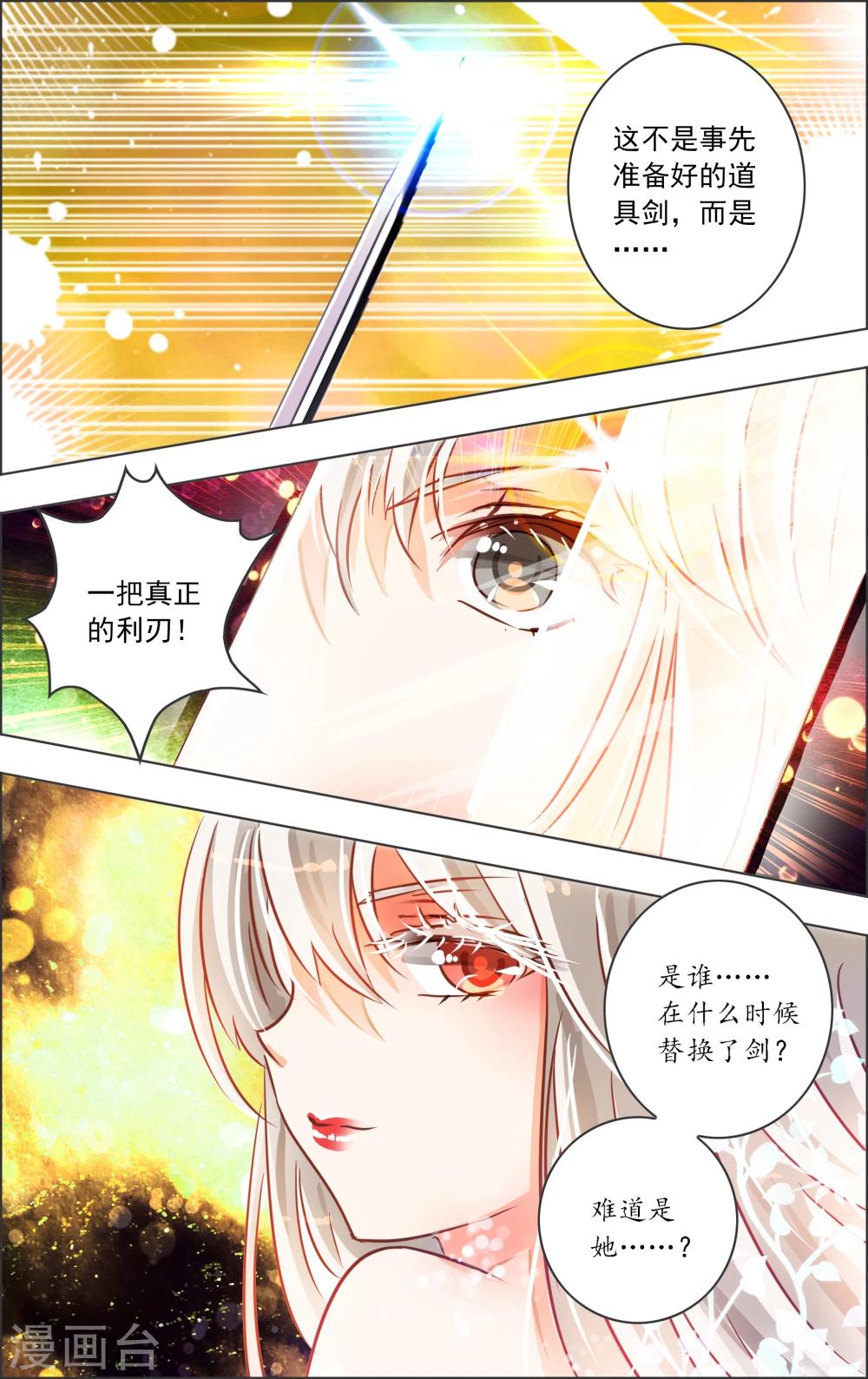 《虚影之瞳》第21话5 中场 第1页