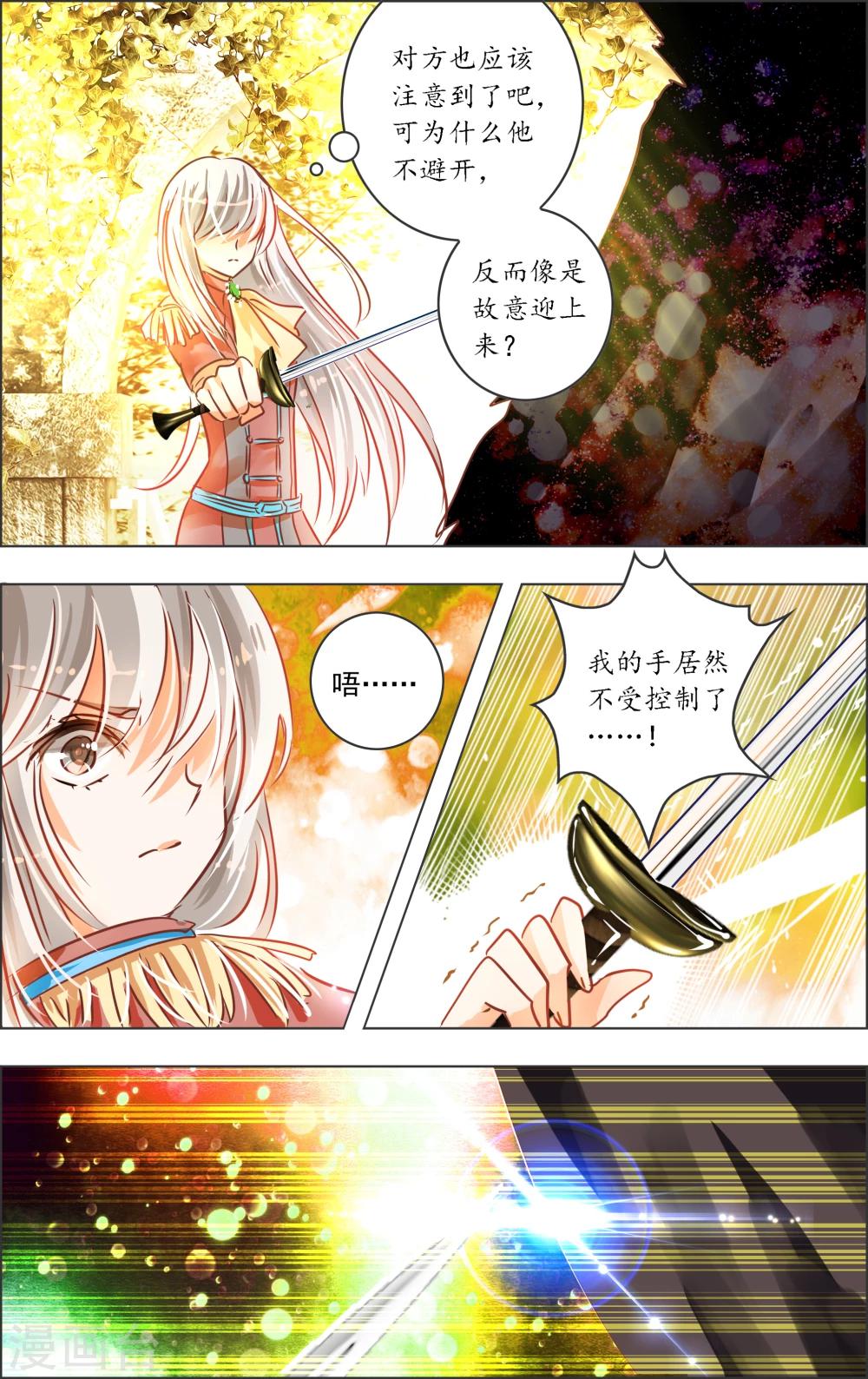 《虚影之瞳》第21话5 中场 第2页