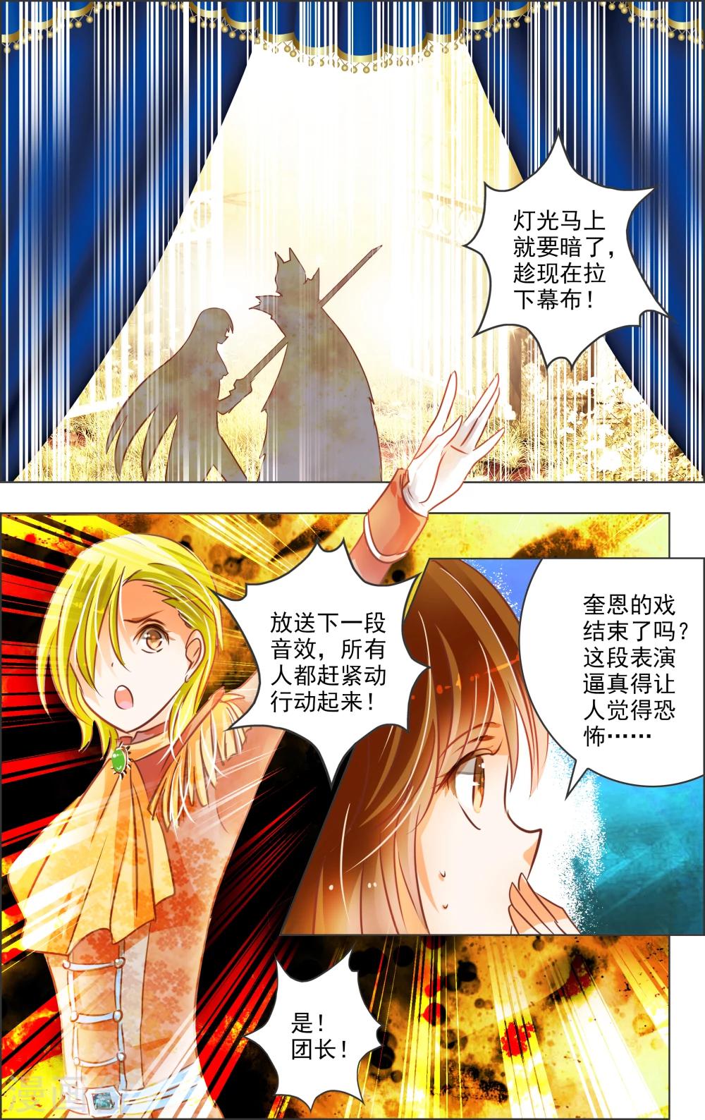 《虚影之瞳》第21话5 中场 第4页