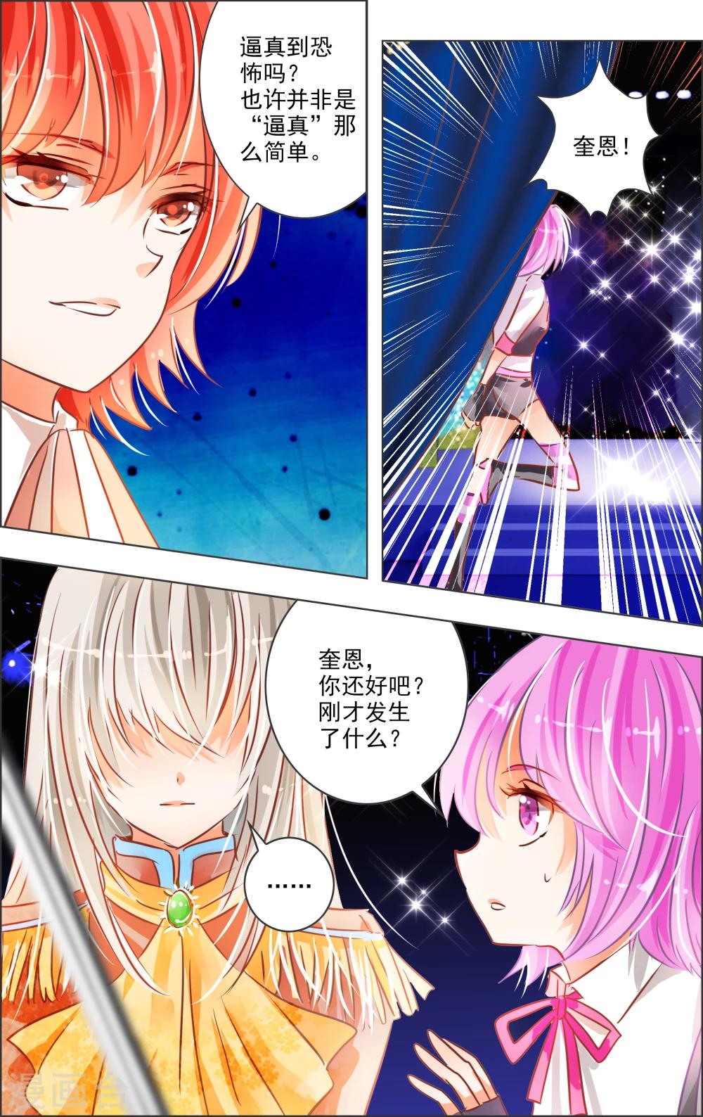《虚影之瞳》第21话5 中场 第5页
