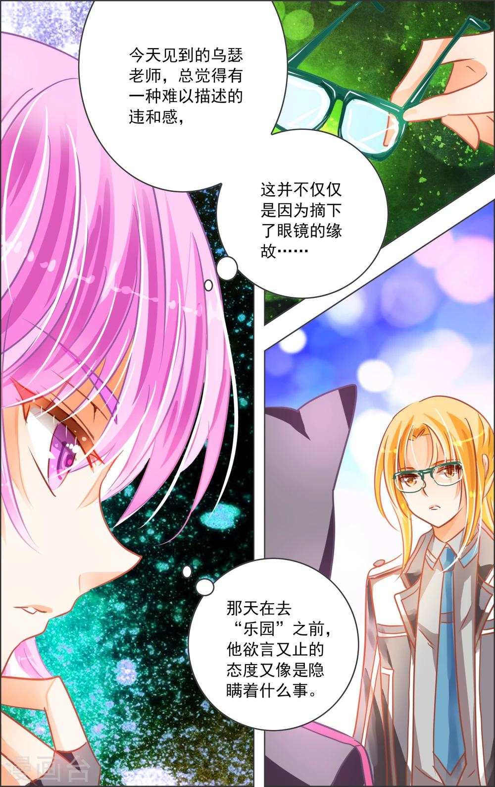 《虚影之瞳》第21话2 中场 第1页