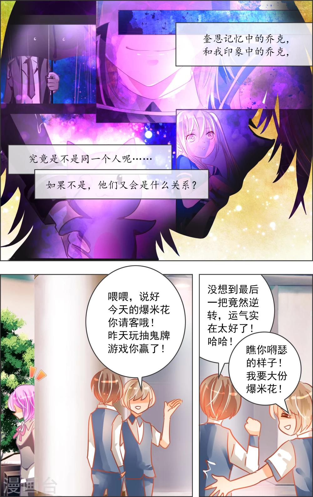 《虚影之瞳》第21话2 中场 第2页
