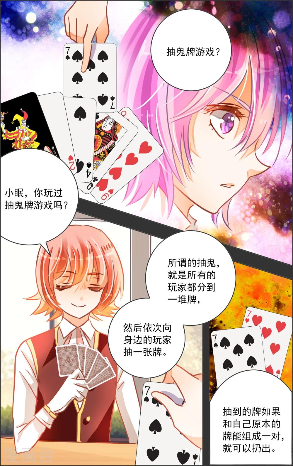 《虚影之瞳》第21话2 中场 第3页