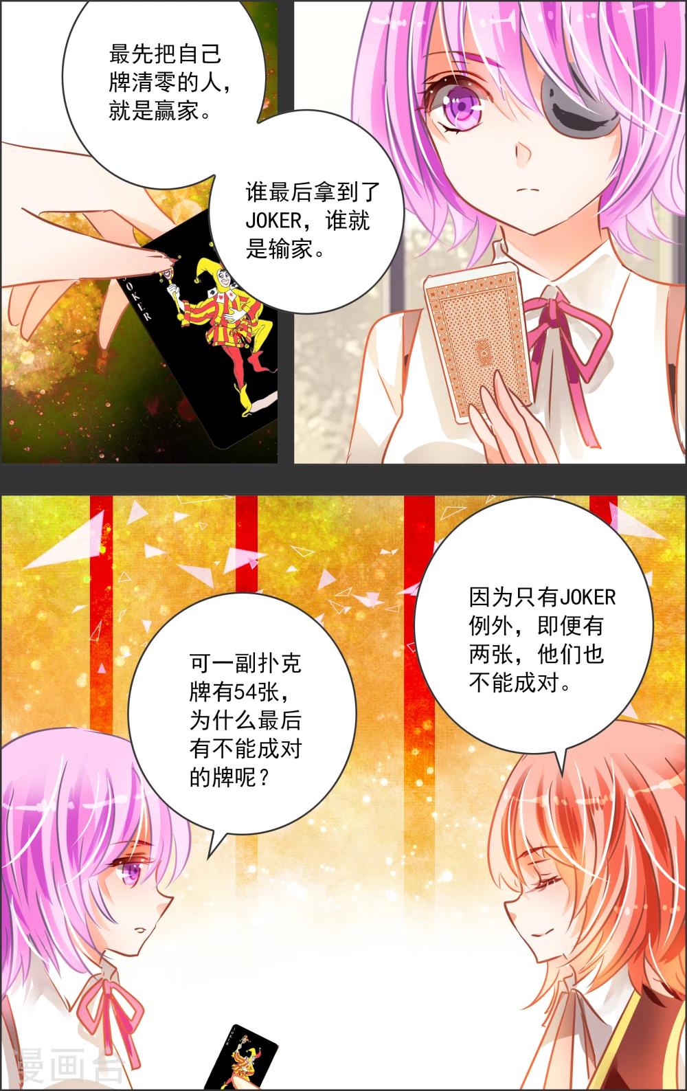 《虚影之瞳》第21话2 中场 第4页