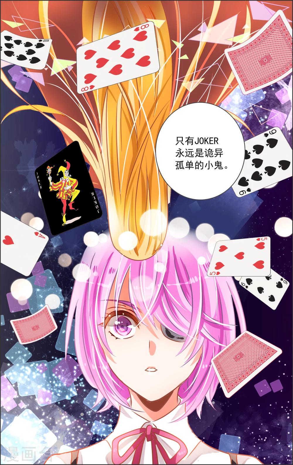 《虚影之瞳》第21话2 中场 第5页