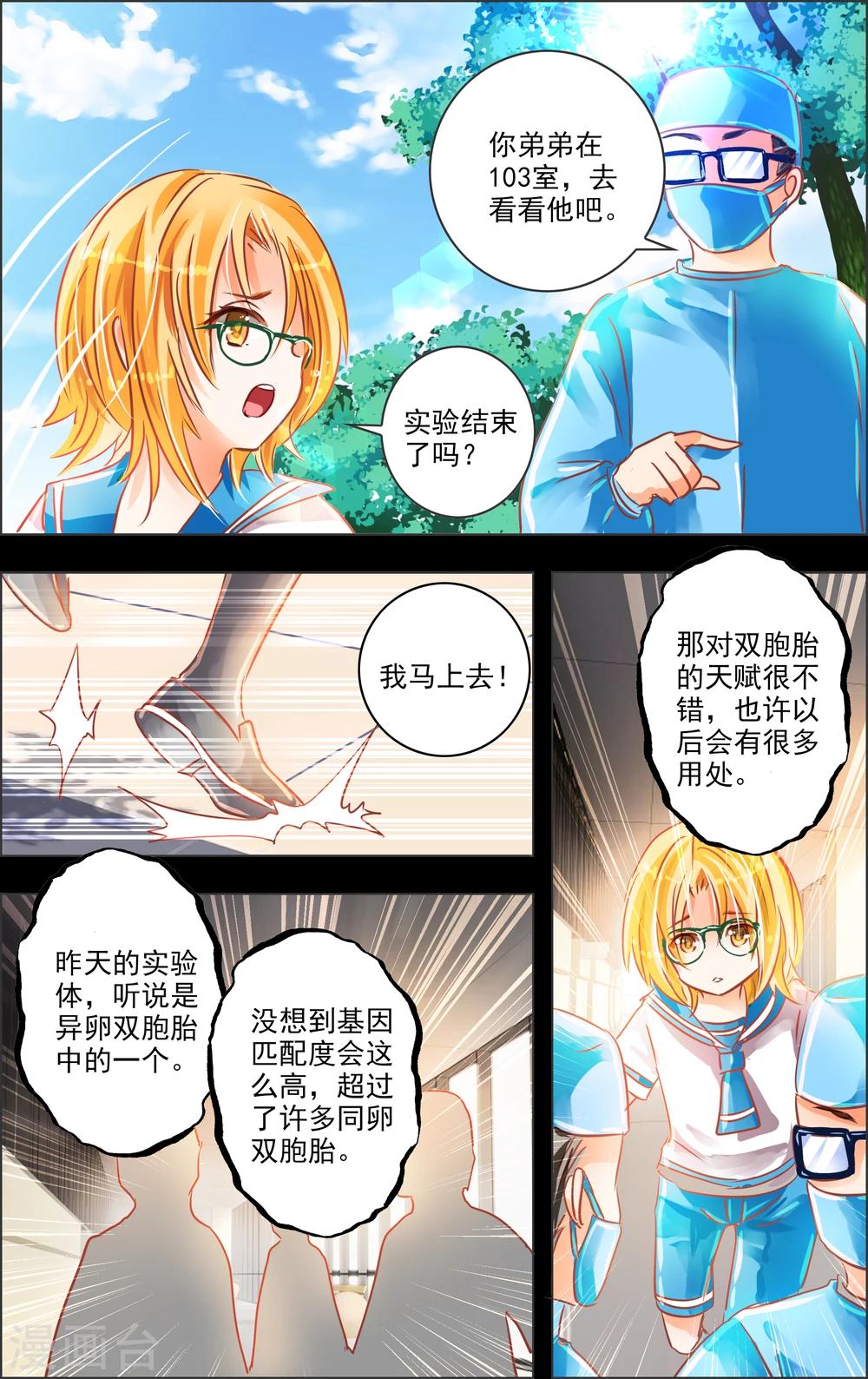 《虚影之瞳》第22话3 乔克 第3页
