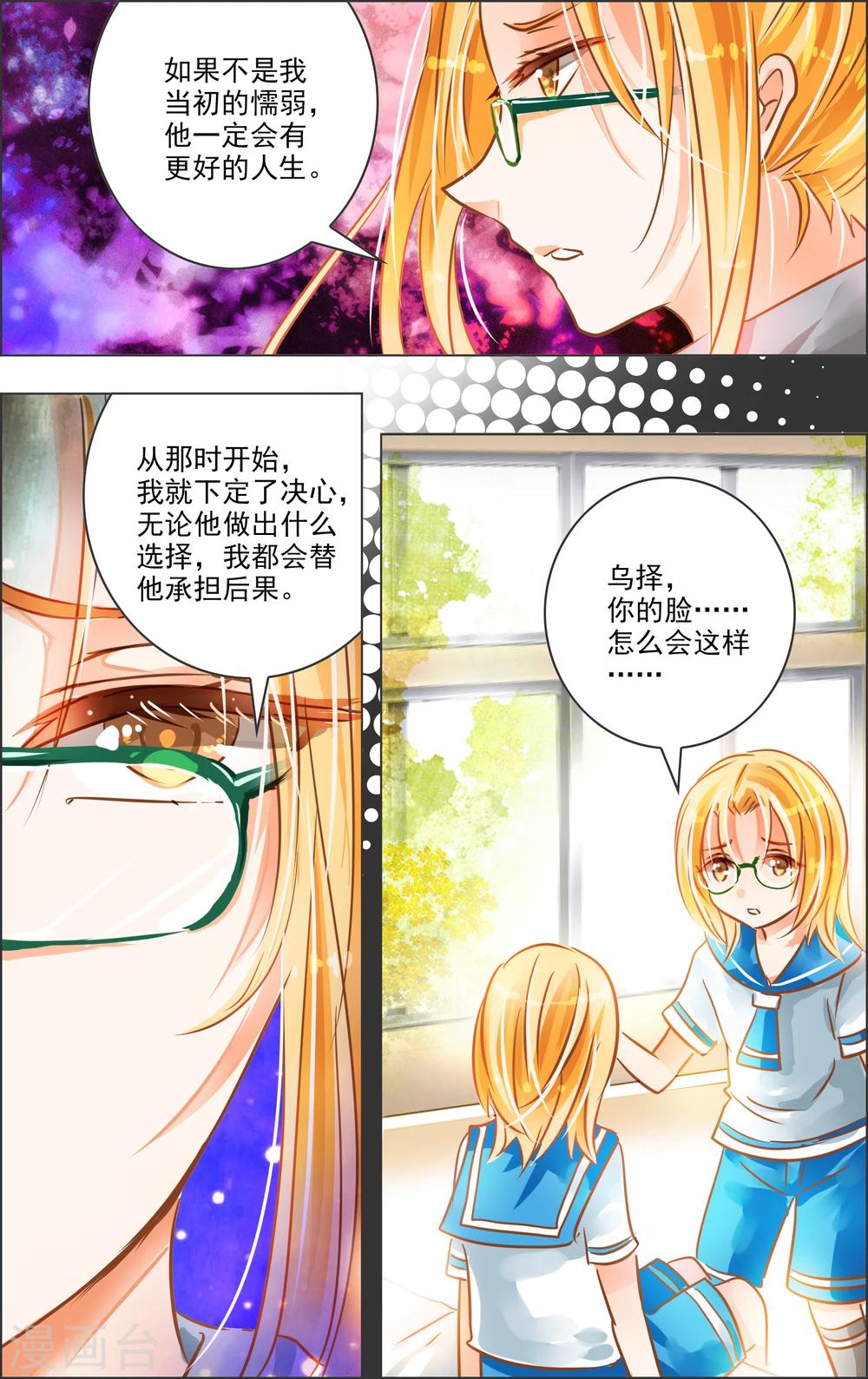 《虚影之瞳》第22话4 乔克 第1页