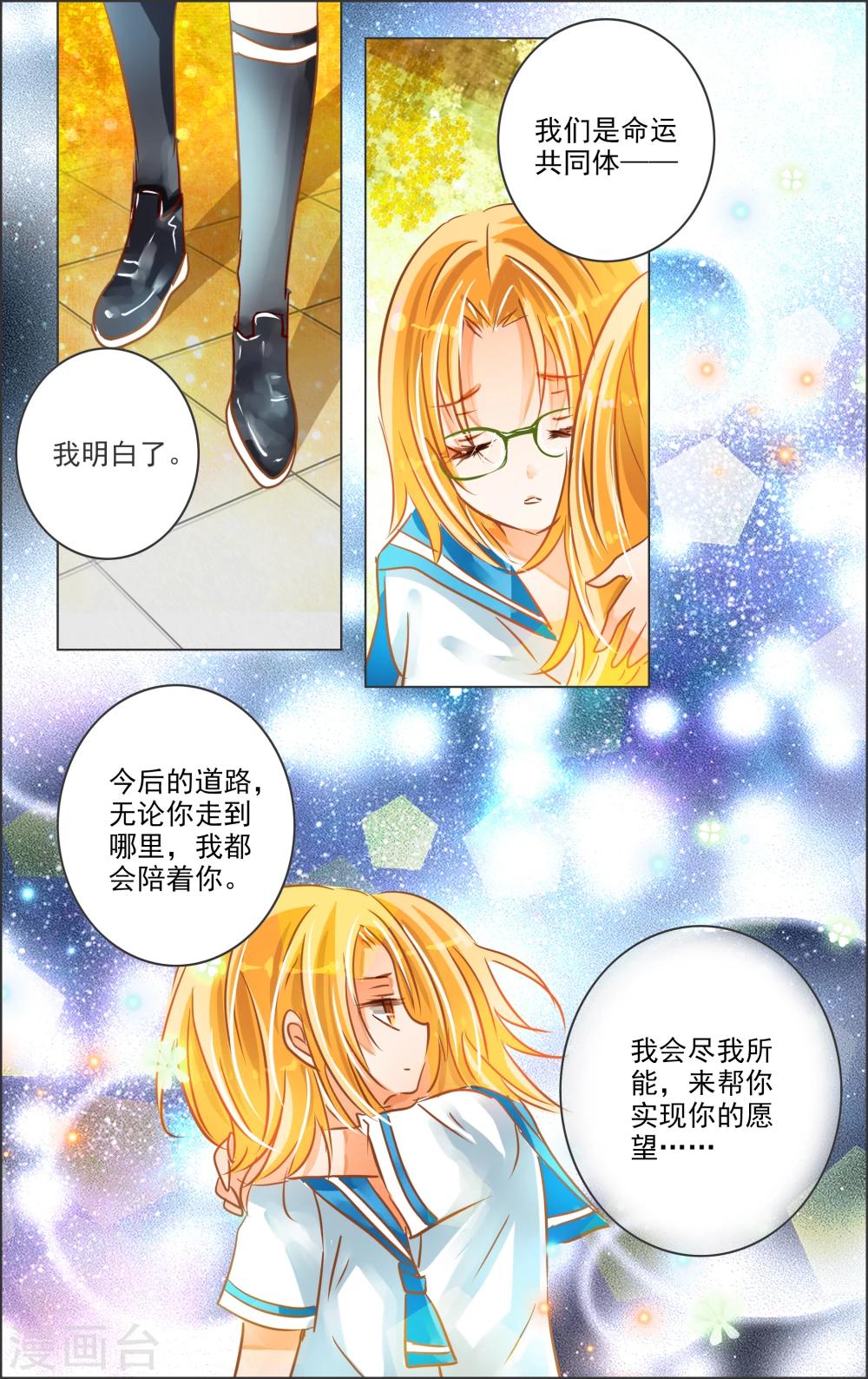 《虚影之瞳》第22话4 乔克 第4页