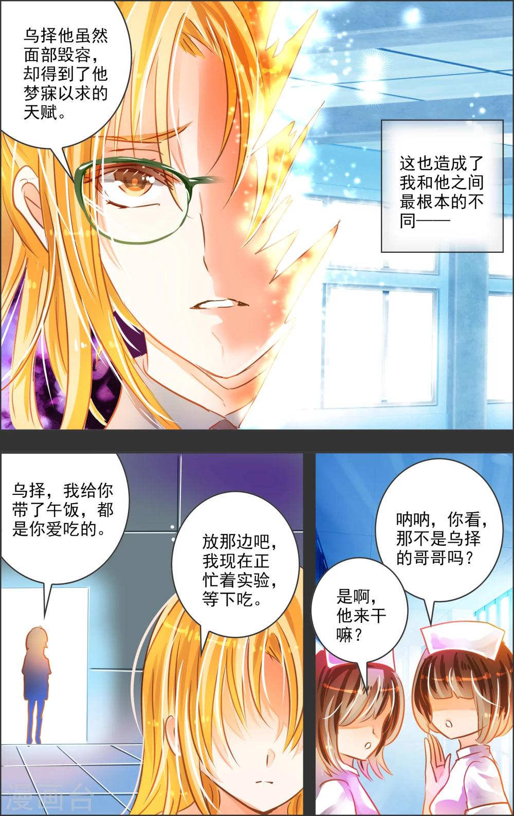 《虚影之瞳》第22话4 乔克 第5页