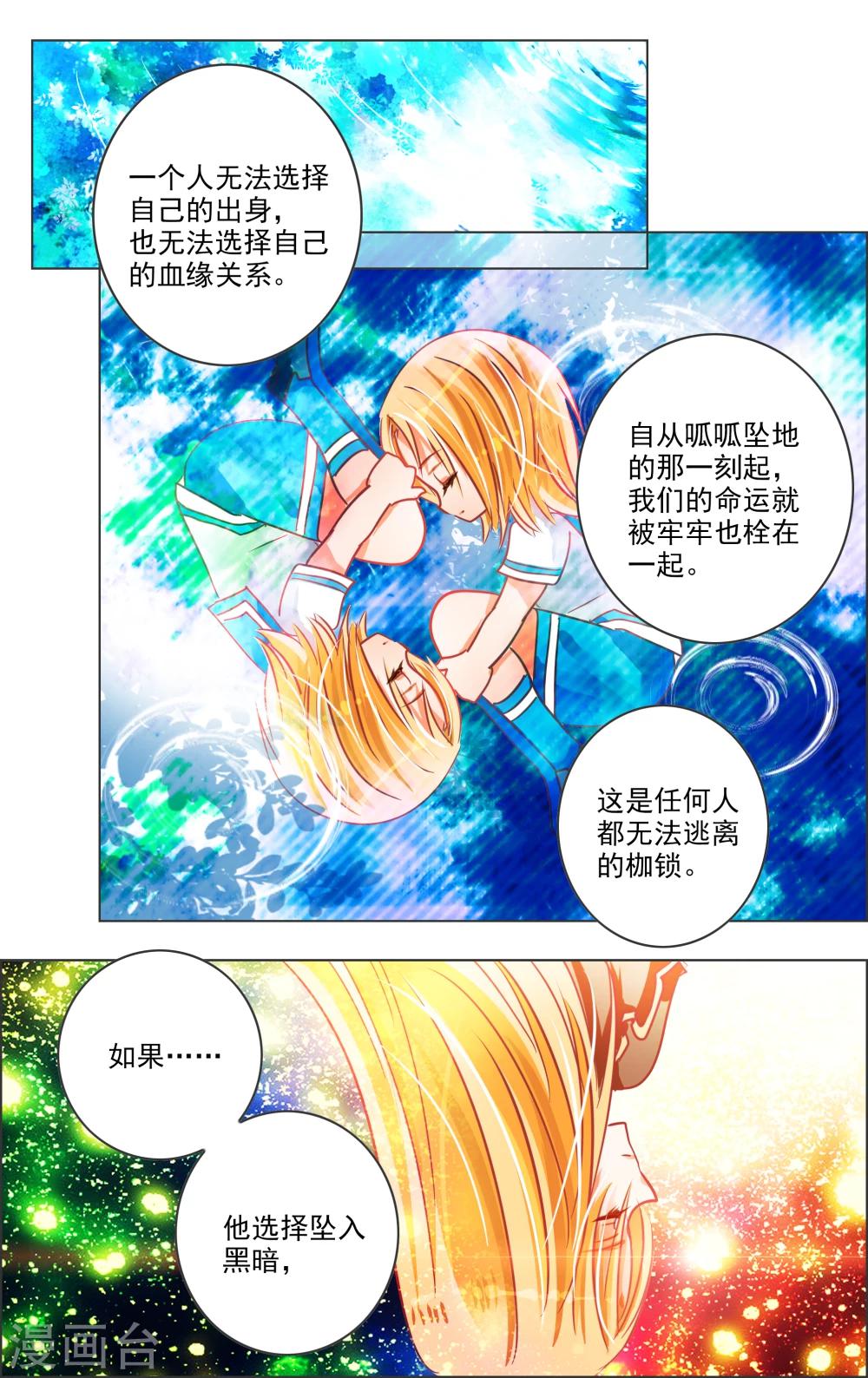 《虚影之瞳》第22话2 乔克 第1页