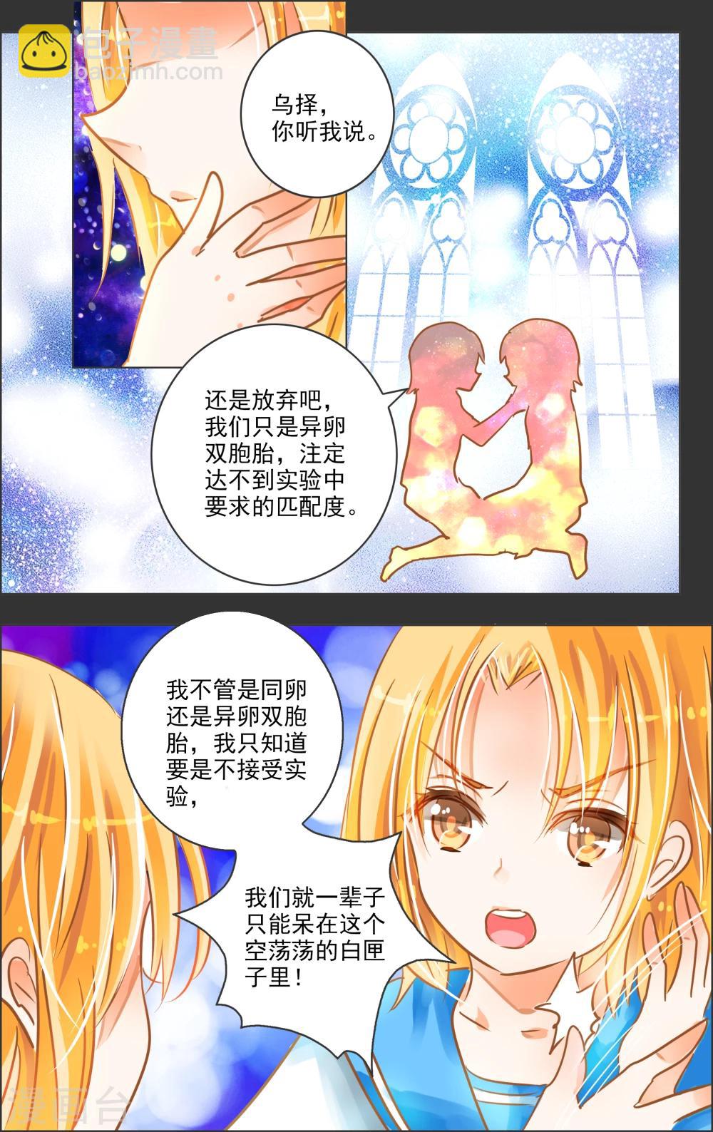 《虚影之瞳》第22话2 乔克 第3页