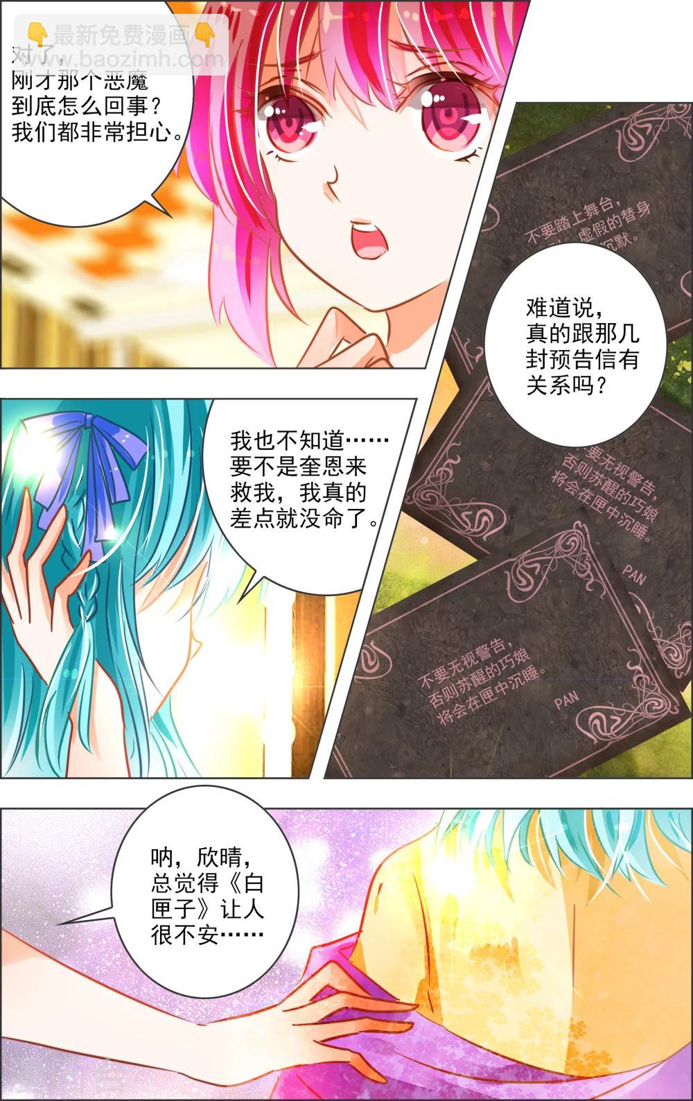 《虚影之瞳》第23话1 演员 第5页