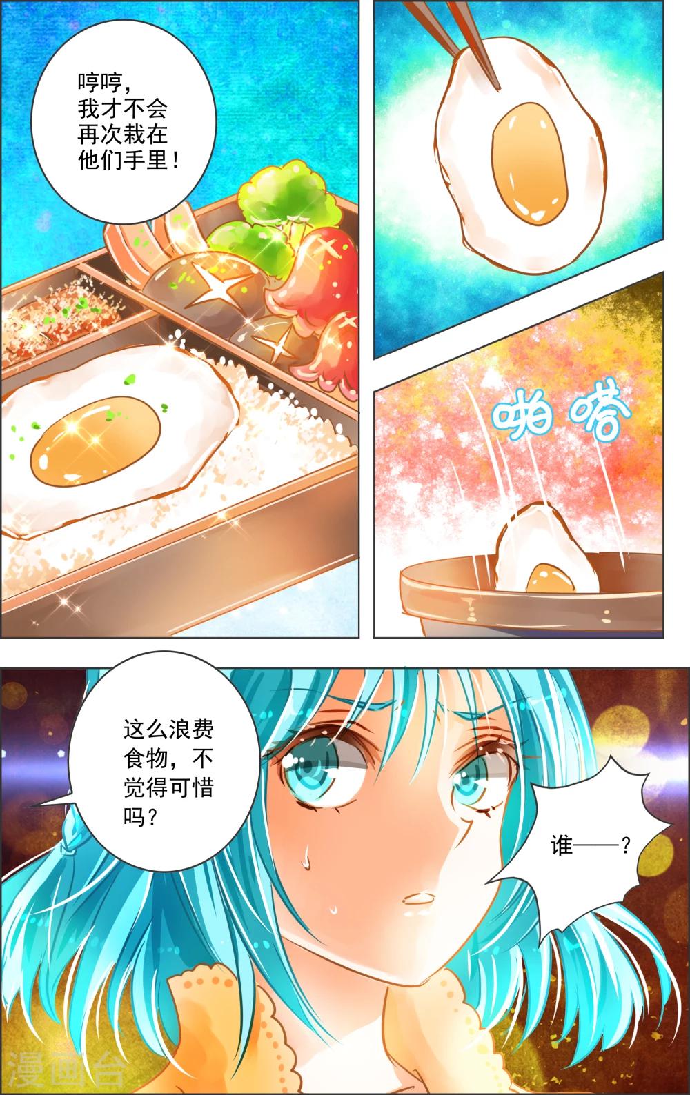 《虚影之瞳》第23话2 演员 第3页